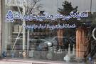 شرکت بخار شعله سناباد - درباره ما